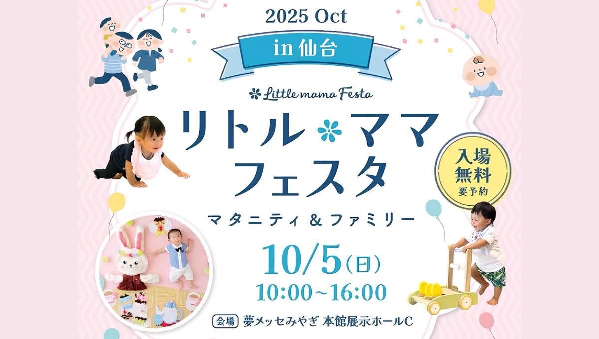 【イベント出店のお知らせ】リトルママフェスタin仙台